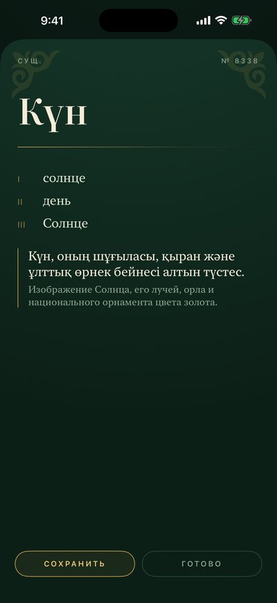 Soyle showing the Kazakh word Күн with its three senses, sun, day, and Sun, and a sentence about the sun on the national emblem, in gold type on dark green.